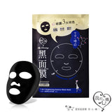 7-IN-1 Brightening Essence Black Mask