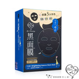 7-IN-1 Brightening Essence Black Mask