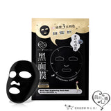 Black Pearl Brightening Black Mask