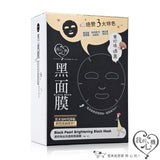Black Pearl Brightening Black Mask