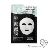 Clarifying Astringent Bubble Mud Mask