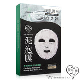 Clarifying Astringent Bubble Mud Mask
