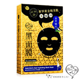 Gold Bird's Nest Nourishing Black Mask