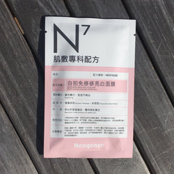 Selfie Mask - Brighten Your Skin