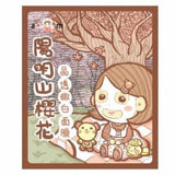 Yang Ming Shan Cherry Blossom Translucent Brightening Facial Mask